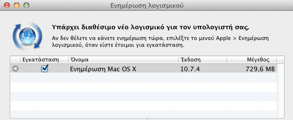 Mac OS X Lion 10.7.4 update