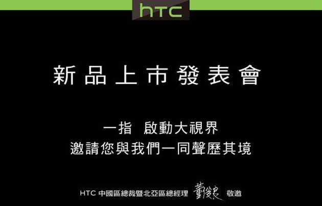 HTC One max launch invitation Taiwan