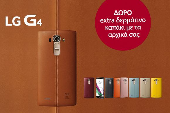 Η LG Κάνει Δώρο Με Κάθε LG G4 Ένα Δερμάτινο Καπάκι Με Χαραγμένα Τα Αρχικά Του Ιδιοκτήτη Του