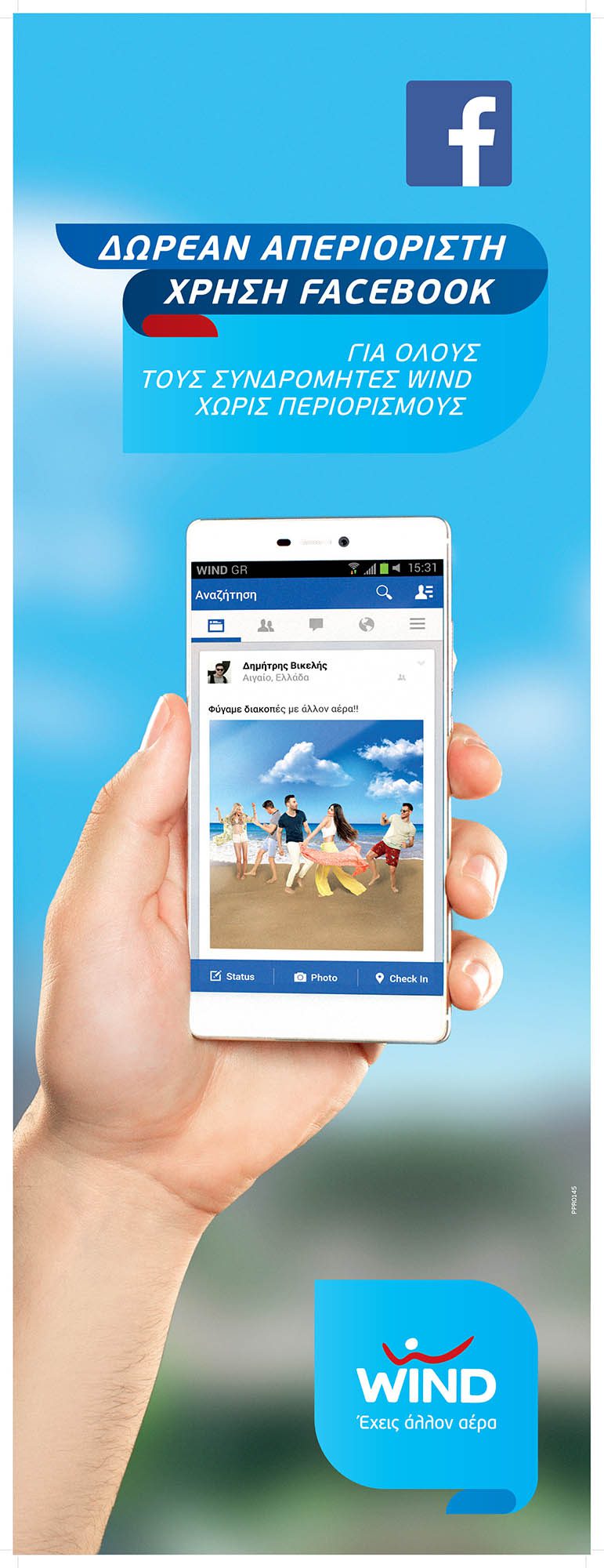 Δωρεάν Facebook Σε Όλους Τους Συνδρομητές WIND