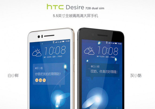 HTC Desire 728: Επίσημα Με Οκταπύρηνη CPU Και Νέο Σχεδιασμό