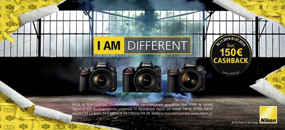 Επιστροφή Χρημάτων Με Αγορά Nikon DSLR